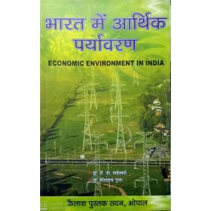 Bharat me Aarthik Paryavaran (भारत में आर्थिक पर्यावरण)